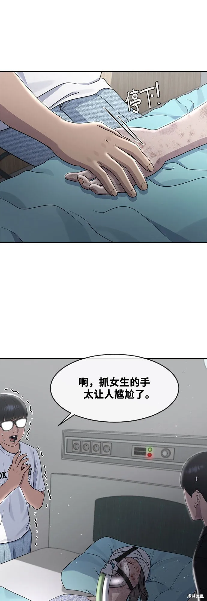 催眠学校,第61话,第31张