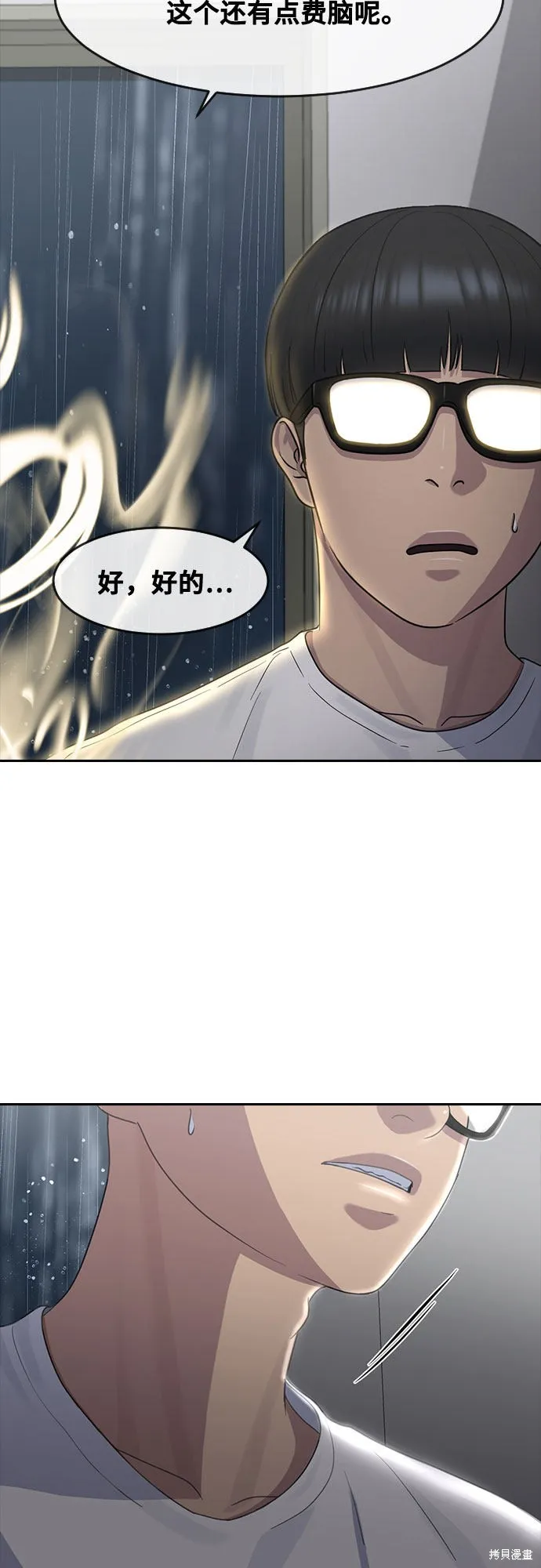催眠学校,第61话,第33张