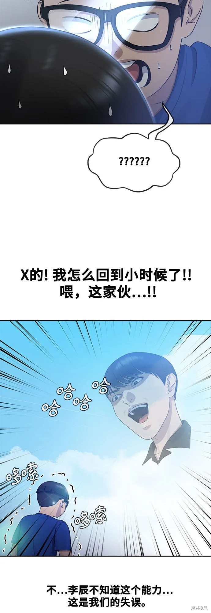 催眠学校,第61话,第47张