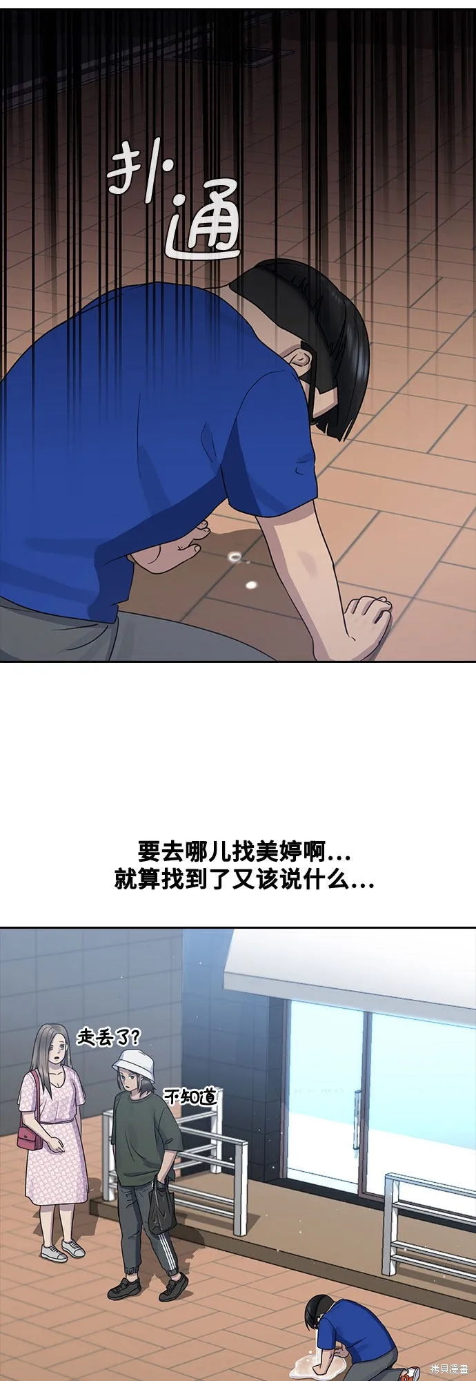 催眠学校,第61话,第48张