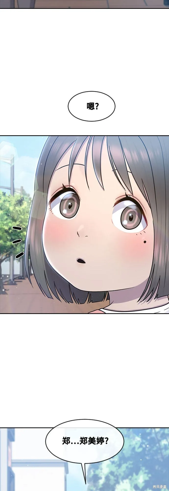 催眠学校,第61话,第52张