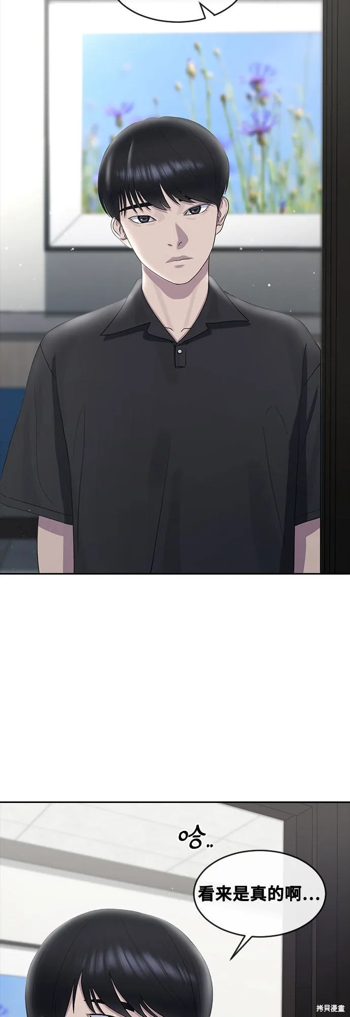 催眠学校,第61话,第8张
