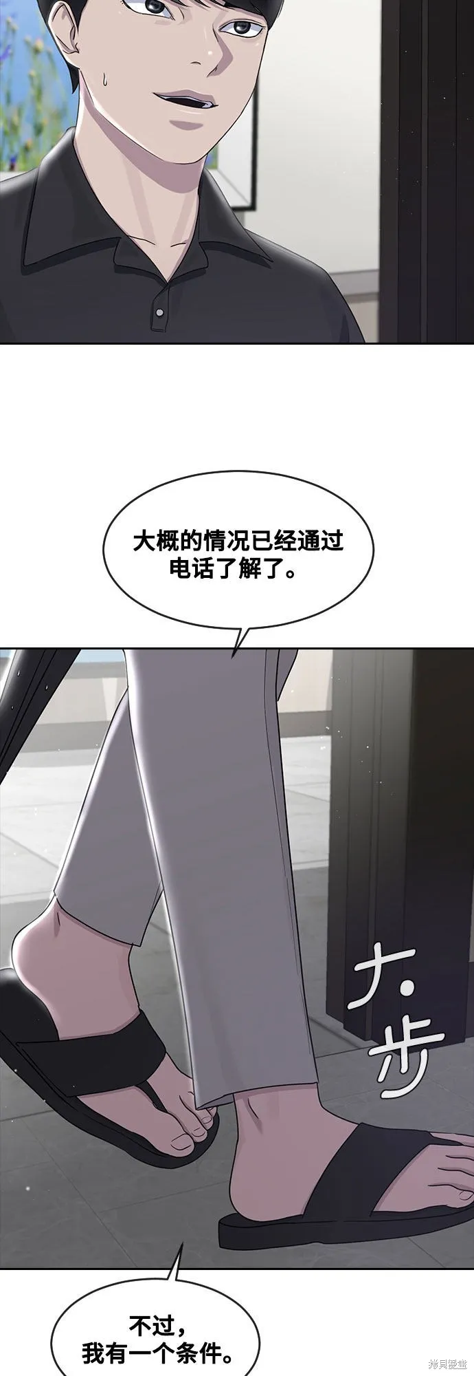 催眠学校,第61话,第9张