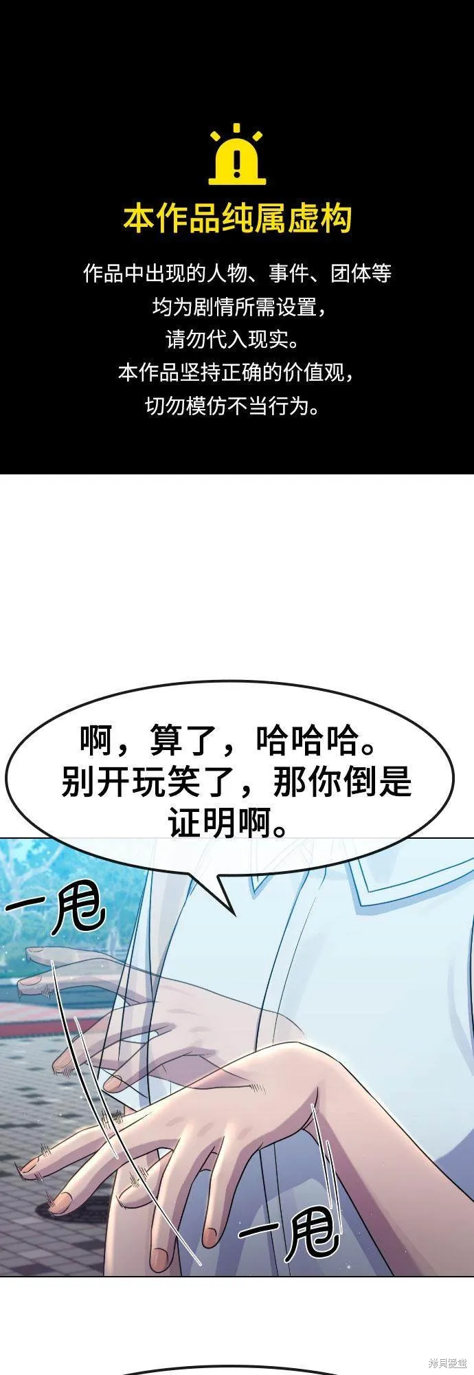 催眠学校,第65话,第1张