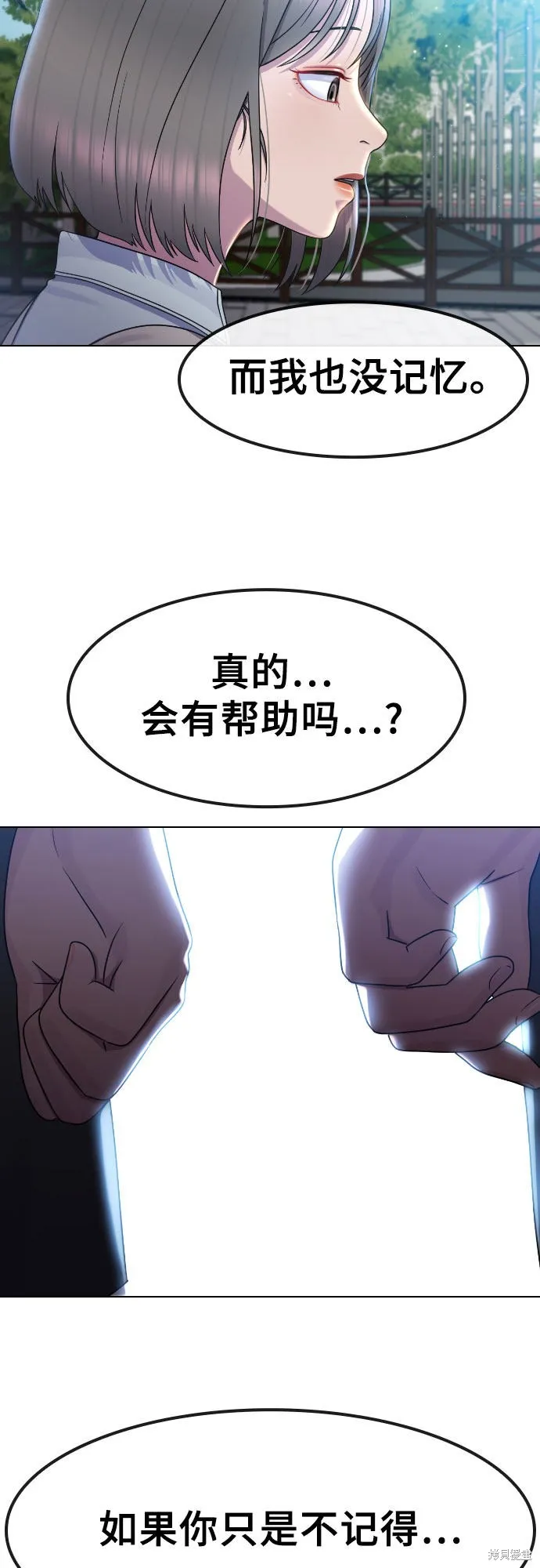 催眠学校,第65话,第11张