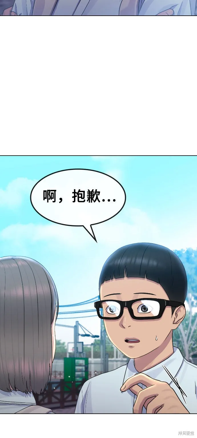催眠学校,第65话,第14张