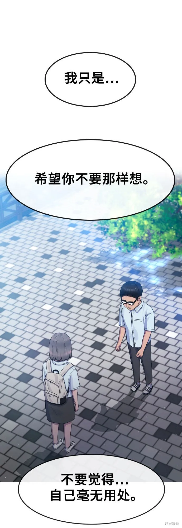 催眠学校,第65话,第15张
