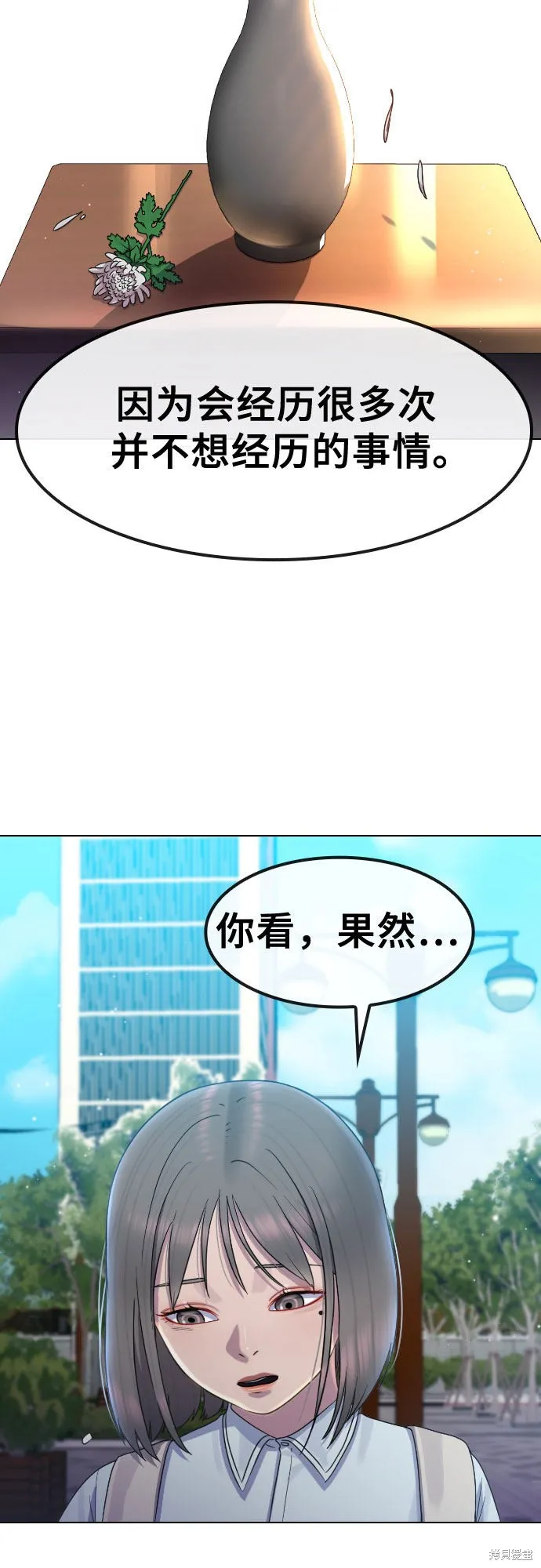 催眠学校,第65话,第17张