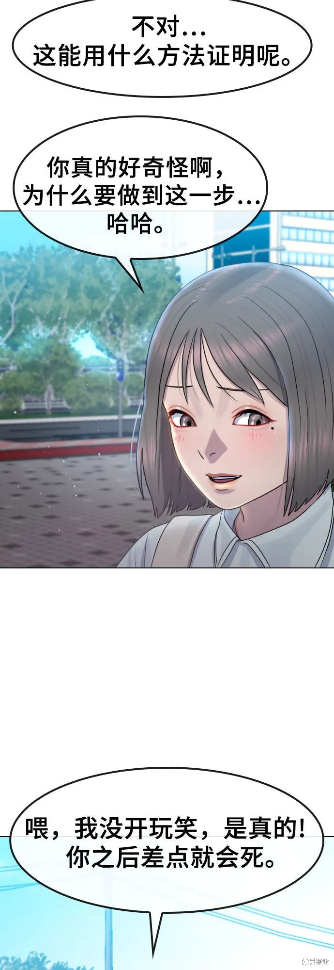 催眠学校,第65话,第2张