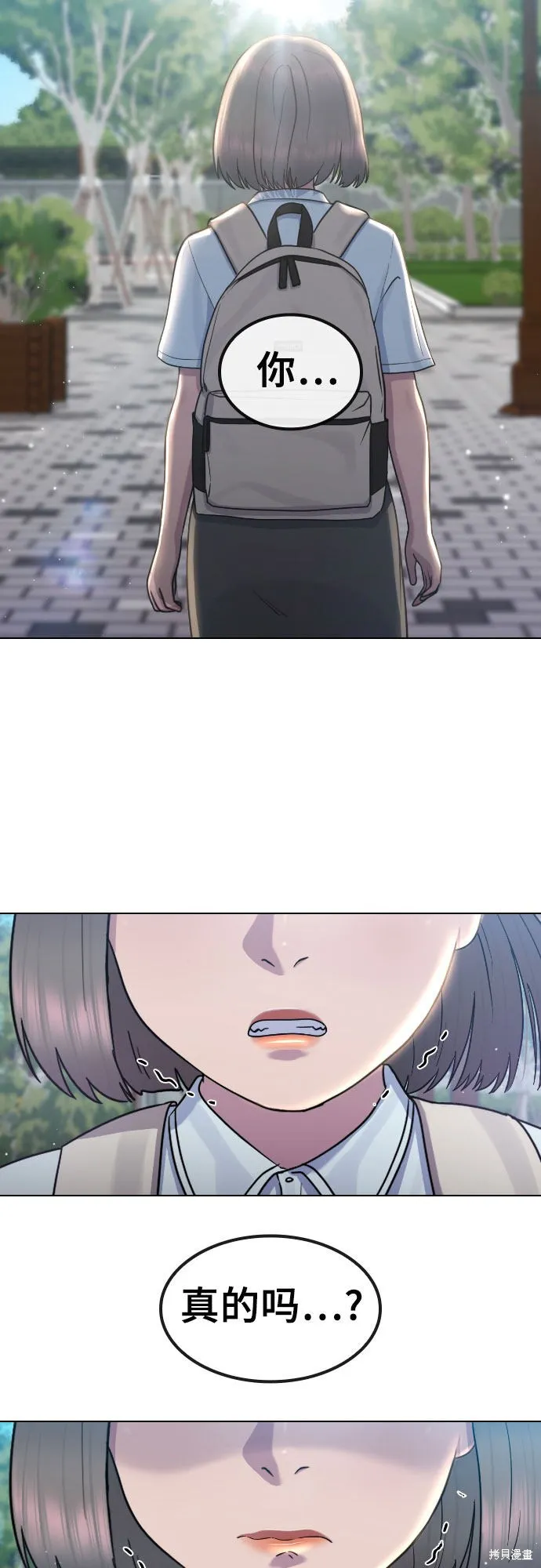 催眠学校,第65话,第23张