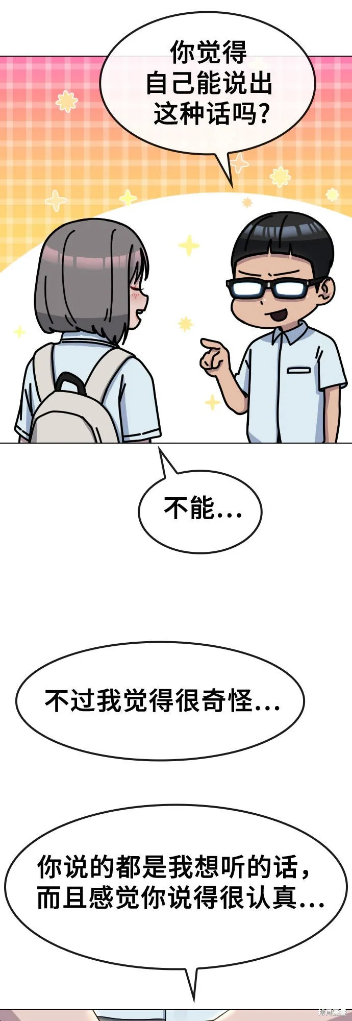 催眠学校,第65话,第25张