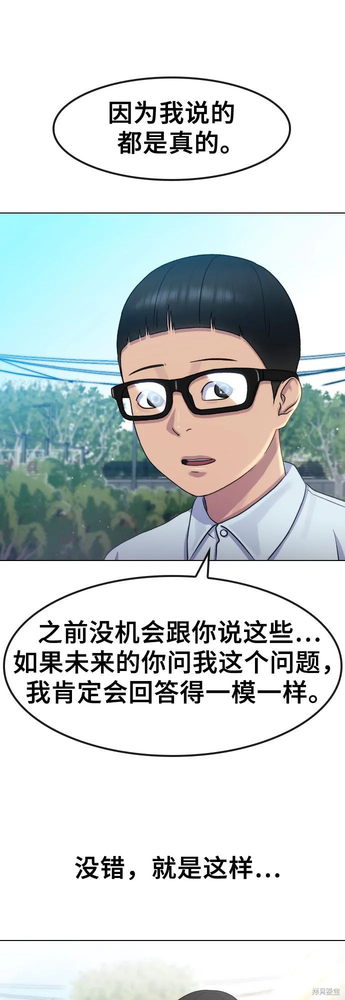 催眠学校,第65话,第27张
