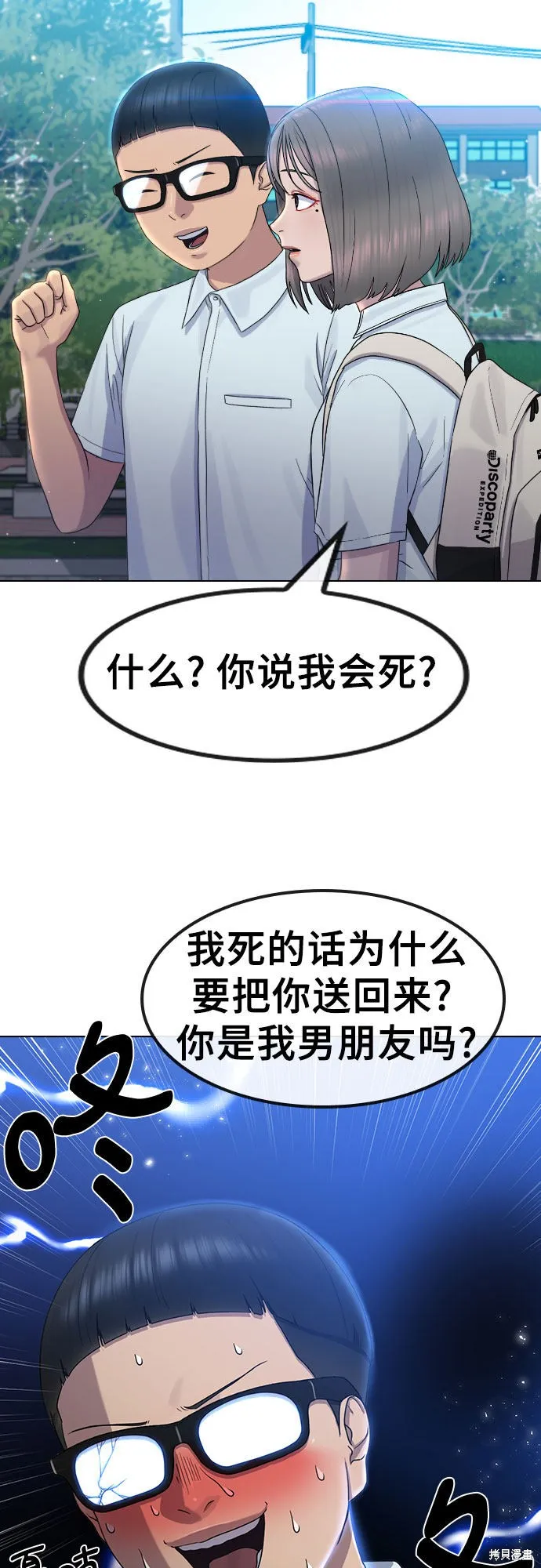 催眠学校,第65话,第3张
