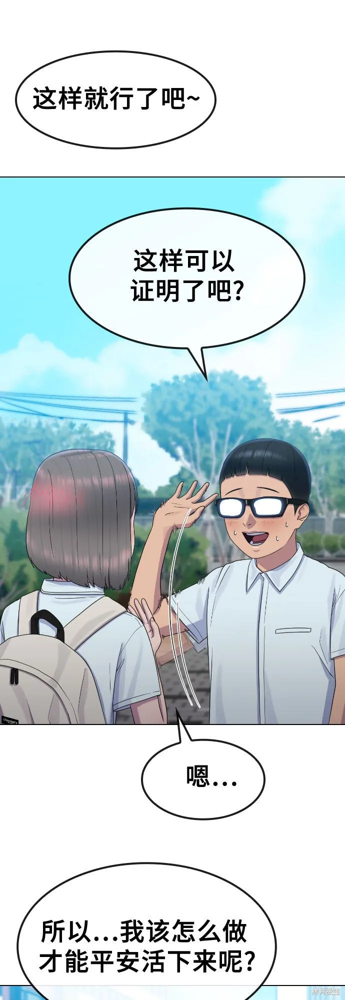 催眠学校,第65话,第30张