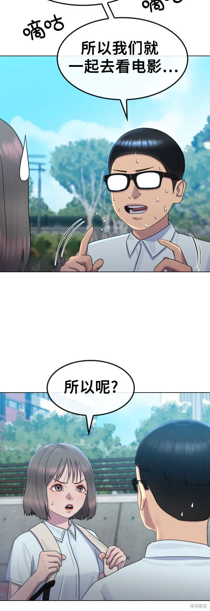 催眠学校,第65话,第32张