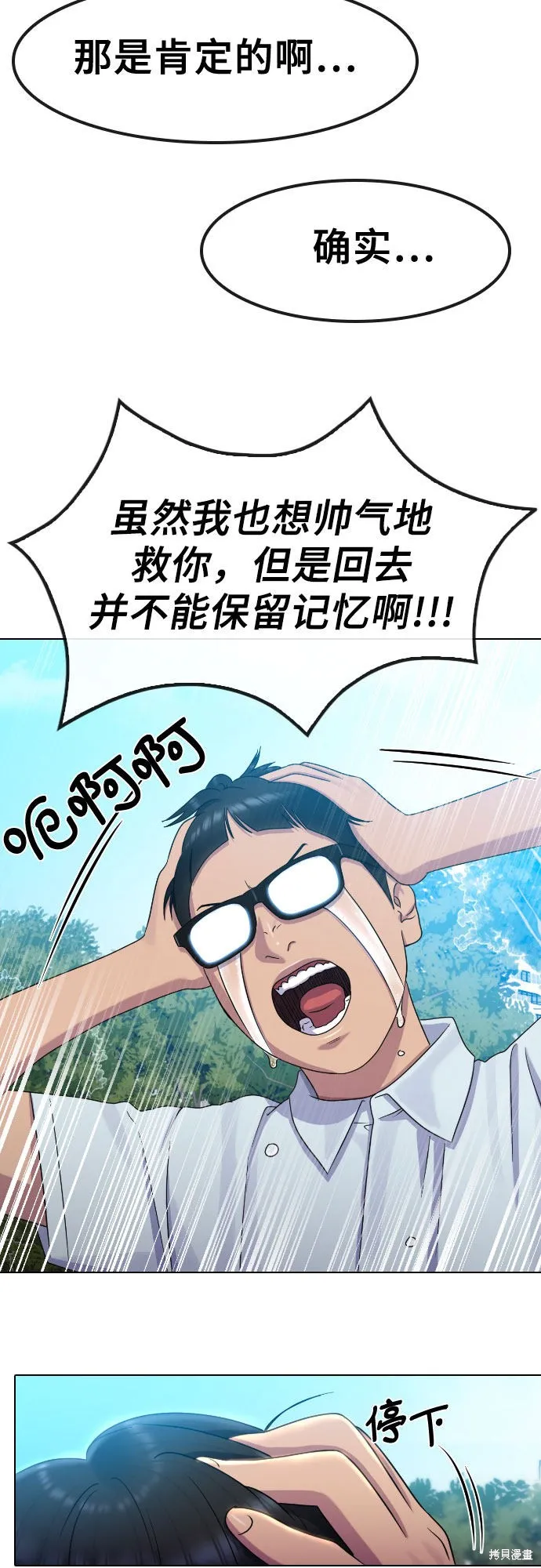 催眠学校,第65话,第34张