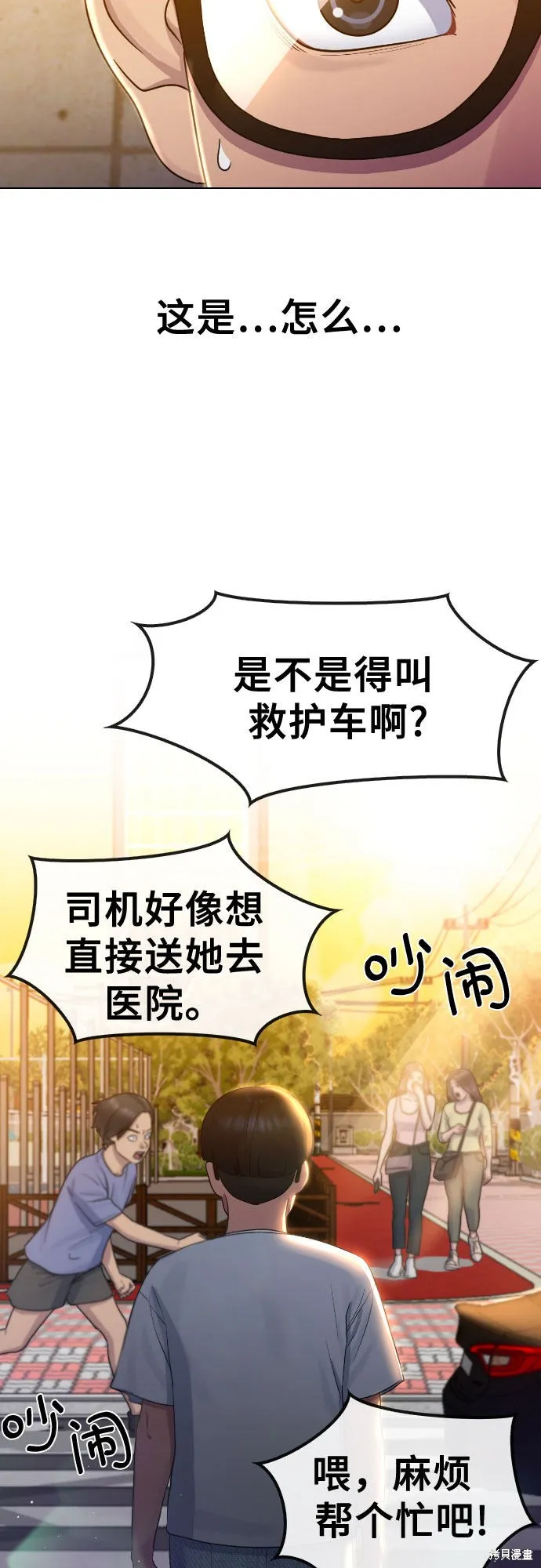 催眠学校,第65话,第45张