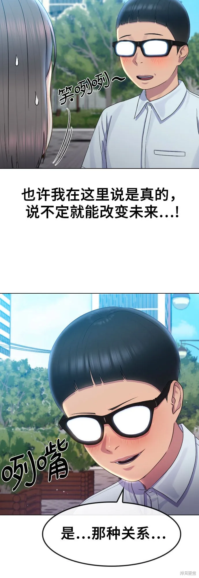 催眠学校,第65话,第6张