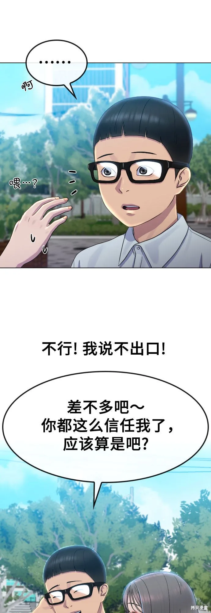 催眠学校,第65话,第7张