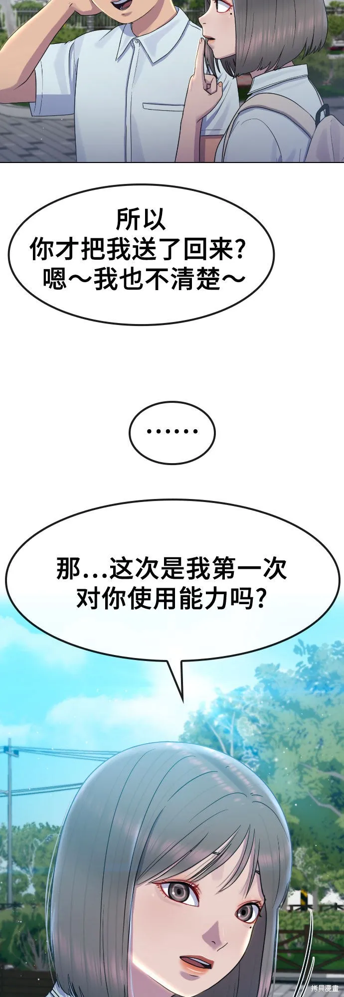 催眠学校,第65话,第8张