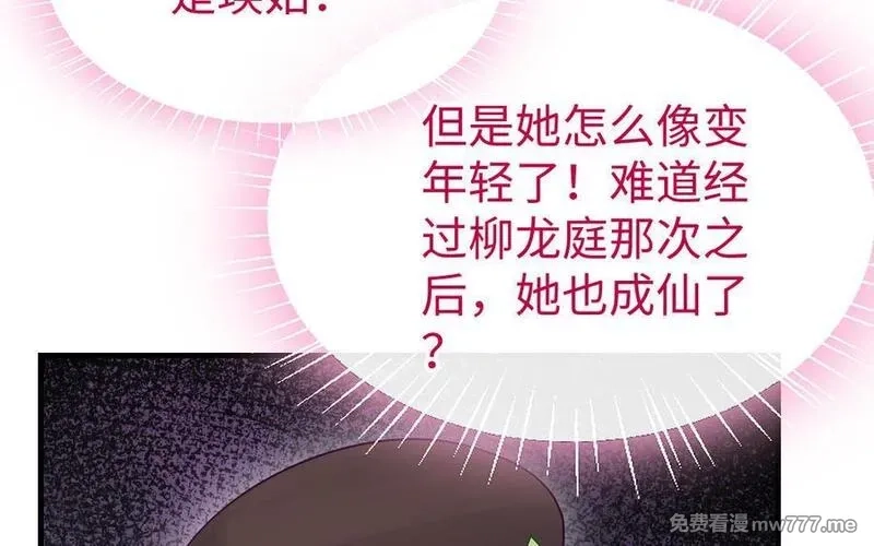 我的妖仙老公（十月蛇胎）,第73话 事态恶化,第116张