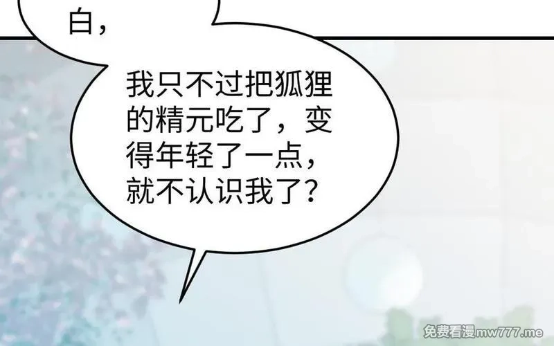 我的妖仙老公（十月蛇胎）,第73话 事态恶化,第119张