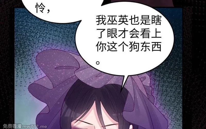 我的妖仙老公（十月蛇胎）,第73话 事态恶化,第123张