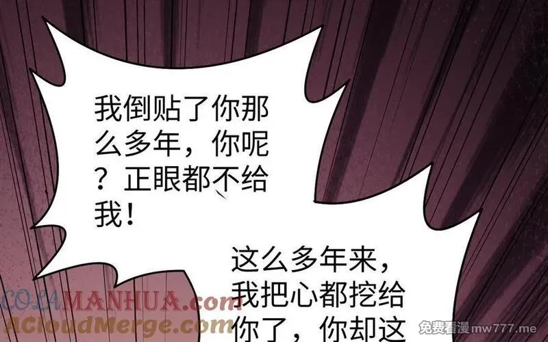 我的妖仙老公（十月蛇胎）,第73话 事态恶化,第125张