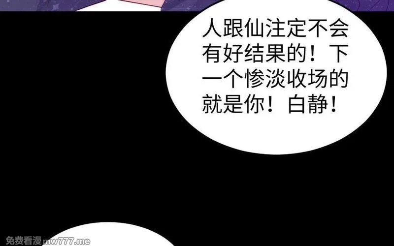 我的妖仙老公（十月蛇胎）,第73话 事态恶化,第132张