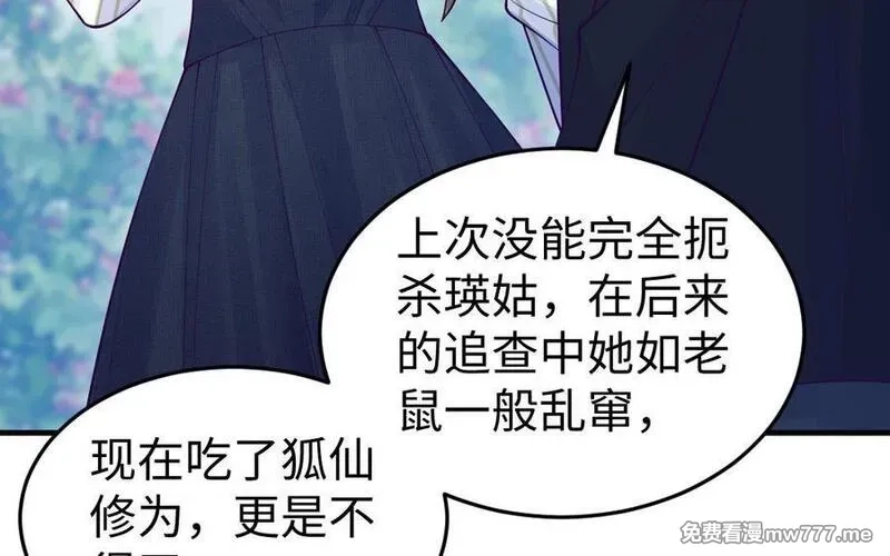 我的妖仙老公（十月蛇胎）,第73话 事态恶化,第152张