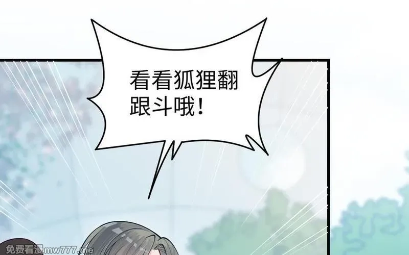 我的妖仙老公（十月蛇胎）,第73话 事态恶化,第59张
