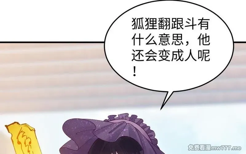 我的妖仙老公（十月蛇胎）,第73话 事态恶化,第91张