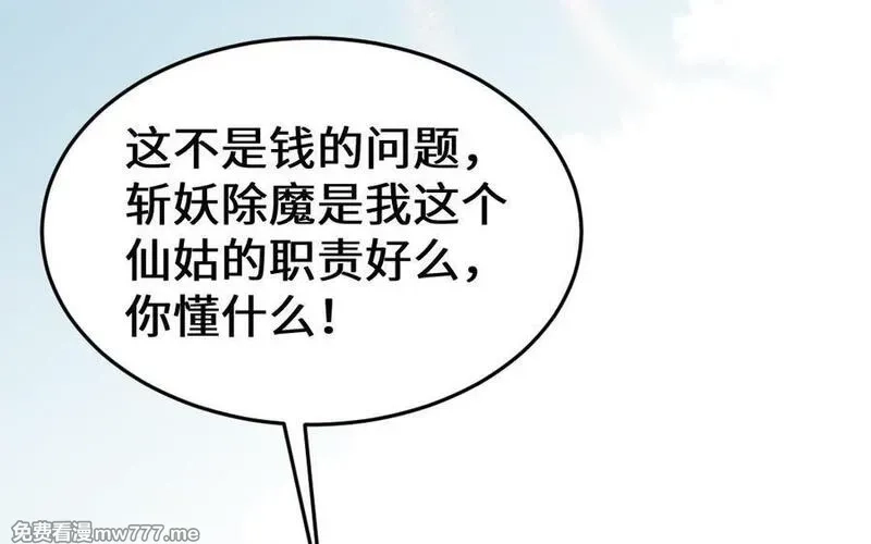 我的妖仙老公（十月蛇胎）,第64话 鬼神,第112张