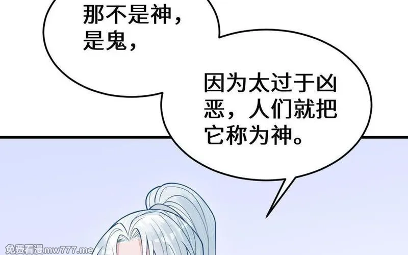 我的妖仙老公（十月蛇胎）,第64话 鬼神,第119张