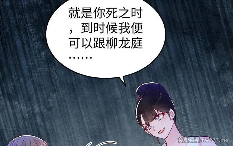 我的妖仙老公（十月蛇胎）,第75话 挑衅,第109张