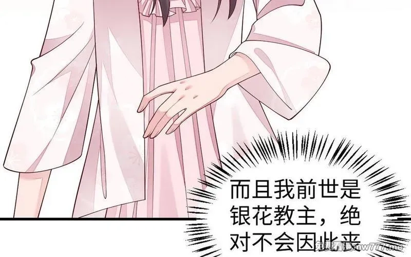 我的妖仙老公（十月蛇胎）,第75话 挑衅,第119张