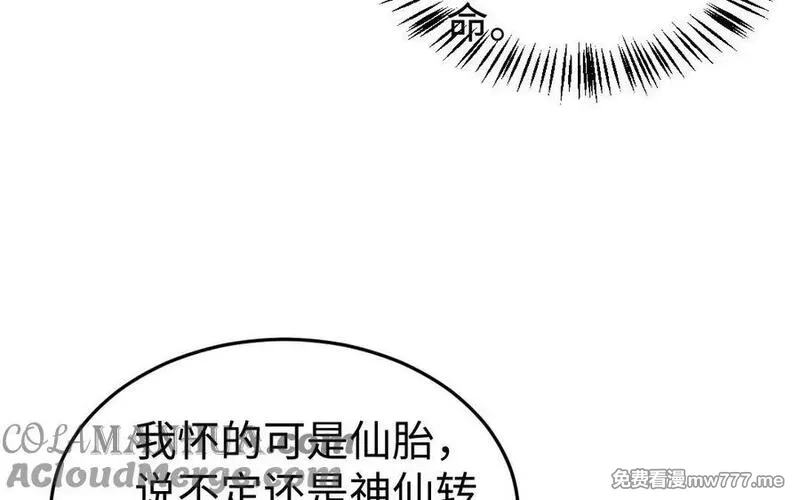 我的妖仙老公（十月蛇胎）,第75话 挑衅,第120张