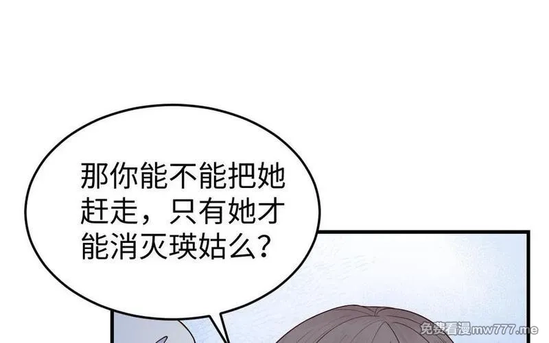 我的妖仙老公（十月蛇胎）,第75话 挑衅,第34张