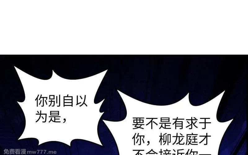 我的妖仙老公（十月蛇胎）,第75话 挑衅,第6张