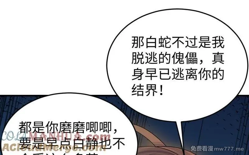 我的妖仙老公（十月蛇胎）,大结局,第105张