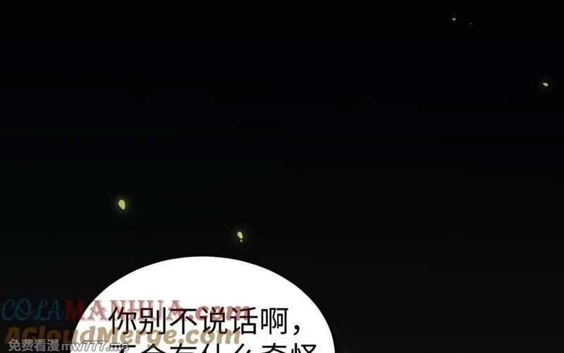 我的妖仙老公（十月蛇胎）,第68话 再祭山神,第129张