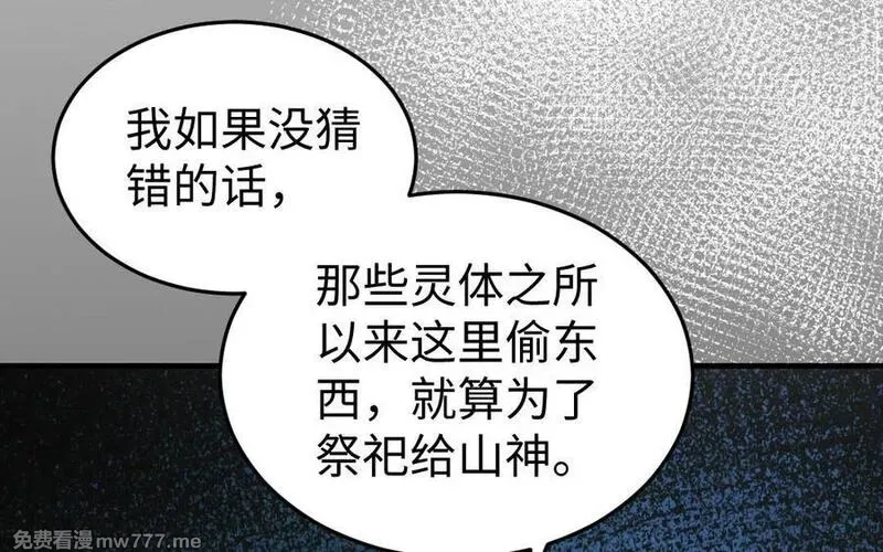 我的妖仙老公（十月蛇胎）,第68话 再祭山神,第148张