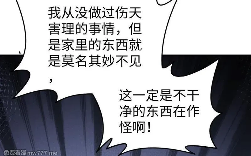 我的妖仙老公（十月蛇胎）,第68话 再祭山神,第16张
