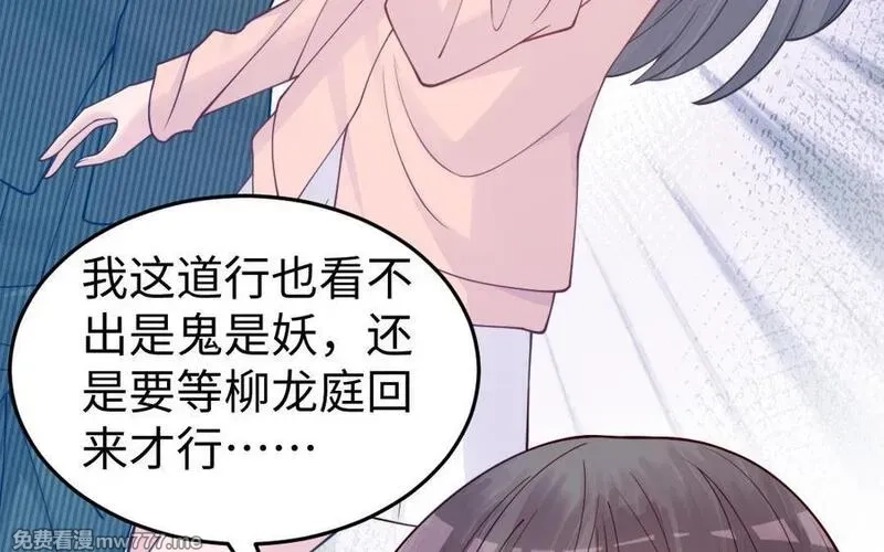 我的妖仙老公（十月蛇胎）,第68话 再祭山神,第19张