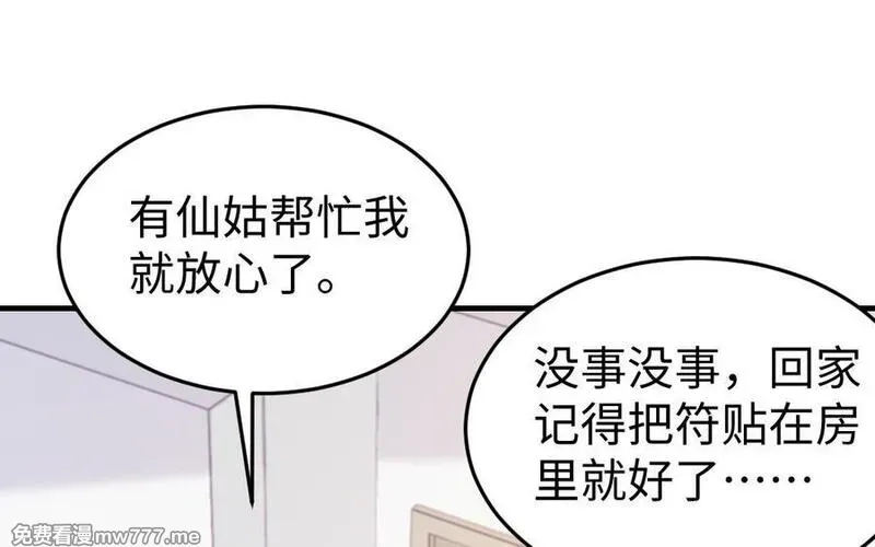 我的妖仙老公（十月蛇胎）,第68话 再祭山神,第7张