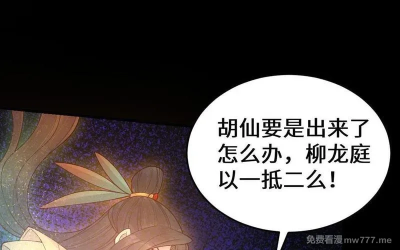 我的妖仙老公（十月蛇胎）,第63话 和解,第56张