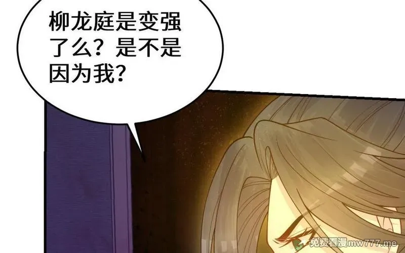 我的妖仙老公（十月蛇胎）,第63话 和解,第83张