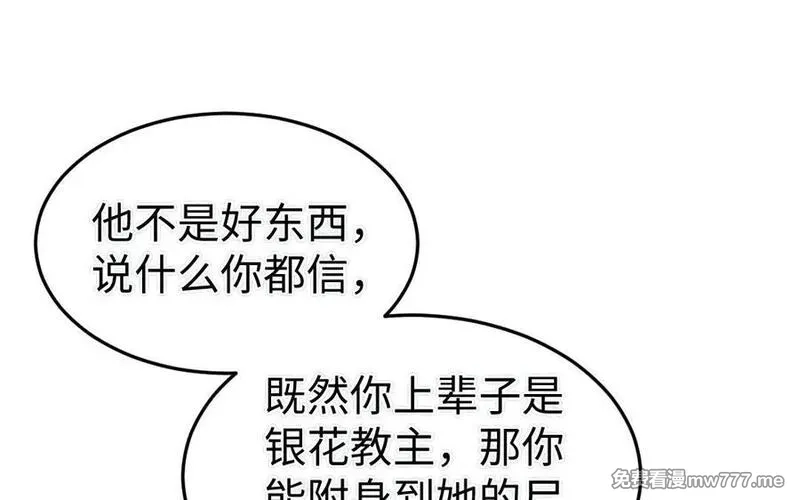 我的妖仙老公（十月蛇胎）,第71话 绝处逢生,第167张