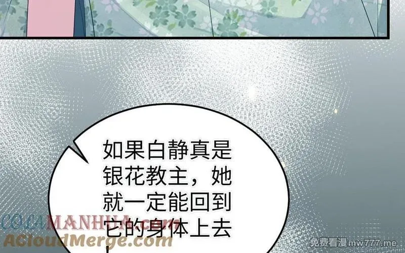 我的妖仙老公（十月蛇胎）,第71话 绝处逢生,第177张