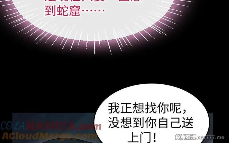 我的妖仙老公（十月蛇胎）,第71话 绝处逢生,第29张